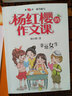 楊紅櫻的作文課：非常女生 曬單實(shí)拍圖