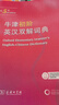 牛津初階英漢雙解詞典第5版 贈小學(xué)英語(yǔ)學(xué)習包3年使用權 商務(wù)印書(shū)館2025年新版中小學(xué)生英語(yǔ)詞典工具書(shū) 可搭購新華字典現代漢語(yǔ)詞典古漢常用詞典成語(yǔ)古代漢語(yǔ)詞典ket英語(yǔ) 曬單實(shí)拍圖