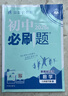 2026初中必刷題 數學(xué)八年級下冊 人教版 初二同步練習一課一練教材全解隨堂筆記天天練 曬單實(shí)拍圖
