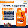 REPSOL睿爍威爽高能摩托車(chē)機油 高性能合成踏板車(chē)潤滑油SL10W40 1L 曬單實(shí)拍圖