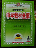 初中教材全解 七年級語(yǔ)文下 2026春 人教版 薛金星 同步課本 教材解讀 掃碼課堂 曬單實(shí)拍圖