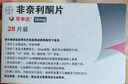 可申達 【原研進(jìn)口】非奈利酮片10mg*28片 曬單實(shí)拍圖