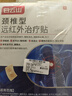 白云山頸椎型遠紅外治療貼消炎止痛貼頸部疼痛酸腫脹勞損熱敷貼膏藥 3盒 曬單實(shí)拍圖