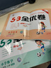 【年級版本可選】2025秋53全優(yōu)卷上冊下冊5.3全優(yōu)卷小學(xué)教材同步單元期中期末5+3試卷測試卷五三全優(yōu)卷試卷 二年級上 共2科 語(yǔ)文 人教版+數學(xué) 北師版 曬單實(shí)拍圖