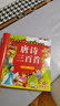 陽(yáng)光寶貝 唐詩(shī)三百首（完整注音版）3-6歲幼兒?jiǎn)⒚蓛和瘒鴮W(xué)美繪本小學(xué)生益智早教拼音掃碼有聲伴讀古詩(shī)300首閱讀節課外書(shū)假期讀物。 暑假作業(yè) 一升二暑假銜接 小升初暑假銜接  曬單實(shí)拍圖