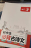 一本初中生必背古詩(shī)文126篇 2026中學(xué)生語(yǔ)文教材必背古詩(shī)詞文言文完全解讀七八九年級唐詩(shī)宋詞背 曬單實(shí)拍圖