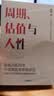中信出版 包郵 周期、估值與人性 凌鵬著 投研一線親歷者復盤A股20年行情演進及策略變遷 輪動的賽道 不變的周期和人性 荒原資本 中信出版社圖書 曬單實拍圖