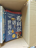 希利爾講世界地理+世界史+藝術(shù)史（全3冊套裝 高清彩色插圖新版）完全遵循原作無(wú)刪減翻譯，人文百科經(jīng)典 曬單實(shí)拍圖