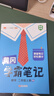 漢知簡(jiǎn)2025秋新版黃岡學(xué)霸筆記數(shù)學(xué)（BS）北師版二年級(jí)上冊(cè) 同步教材課本知識(shí)大全小學(xué)生隨堂筆記訓(xùn)練教材解讀解析課前預(yù)習(xí)課后復(fù)習(xí)資料書(shū)輔導(dǎo)書(shū) 曬單實(shí)拍圖
