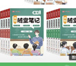 【當天發(fā)】榮恒教育2026春黃岡培優(yōu)隨堂筆記語(yǔ)文課堂筆記一二三四五六年級上下冊2025秋季新版小學(xué)數學(xué)英語(yǔ)全套人教版北師蘇教版課本預習同步知識教材解讀學(xué)霸皇崗 【三年級下冊】 語(yǔ)文（人教版） 曬單實(shí)拍圖