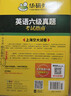 備考2026年6月英語(yǔ)六級真題指南 上海交大試卷八書(shū)合一綜合版 華研外語(yǔ)英語(yǔ)六級考試含大學(xué)CET6級詞匯聽(tīng)力閱讀理解翻譯作文預測口試 曬單實(shí)拍圖