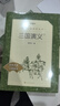 三國演義（上下）語(yǔ)文閱讀推薦叢書(shū)（五年級下 必讀 語(yǔ)文教材 配套 快樂(lè )讀書(shū)吧 義務(wù)教育 課標 中小學(xué)生閱讀指導目錄 暑期閱讀 課外閱讀）人民文學(xué)出版社 曬單實(shí)拍圖