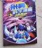【新書(shū)33-36冊】米吳科學(xué)漫畫(huà)書(shū)奇妙萬(wàn)象篇第九輯全套36冊?xún)和瘑⒚砂倏评L本必讀課外閱讀書(shū) 【1-36冊】米吳科學(xué)漫畫(huà)+贈品禮包 曬單實(shí)拍圖