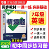 2026新版萬(wàn)唯中考同步情境題七年級下冊英語(yǔ)【人教版】RJ初一同步教材練習初中復習資料萬(wàn)維 曬單實(shí)拍圖