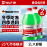伍爾特防凍玻璃水-25度汽車(chē)冬季雨刮水去油膜特斯拉乙醇清潔2瓶裝 曬單實(shí)拍圖