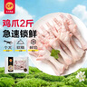 正大食品（CP）雞爪凈重2斤（單個(gè)雞爪約40-50g） 檸檬雞爪生鮮 純原料 曬單實(shí)拍圖