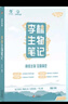 2026新版李林生物筆記第3版生物真題基礎1000題沖刺600題高考復習詳解知識點(diǎn)總結高中生物一本通基礎新教材講義復習必修選修大全高三教輔一二輪資料 【第3版】李林生物筆記（2026新版） 曬單實(shí)拍圖