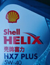 殼牌（Shell）三代藍殼HX7 PLUS 全合成機油 5w-30(5w30)API SP級 4L汽車(chē)保養 曬單實(shí)拍圖
