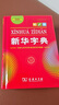 新華字典第12版單色本贈新華詞典數字版1年使用權 商務(wù)印書(shū)館2025年新版中小學(xué)生語(yǔ)文常備工具書(shū) 可搭購教材教輔現代漢語(yǔ)詞典古漢語(yǔ)常用字字典牛津高階英語(yǔ)詞典作文書(shū)成語(yǔ)古代漢語(yǔ)詞典 曬單實(shí)拍圖