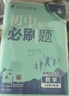 2026初中必刷題 數學(xué)七年級下冊 人教版 初一同步練習一課一練教材全解隨堂筆記天天練 曬單實(shí)拍圖