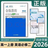 2026版金版教程高中新課程創(chuàng  )新導學(xué)案 高一必修全科語(yǔ)文數學(xué)英語(yǔ)物理化學(xué)生物政治歷史地理 正版現貨 數學(xué)【必修第二冊】人教A版 曬單實(shí)拍圖