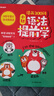 漫畫(huà)語(yǔ)法提前學(xué)200問(wèn) 小學(xué)初中英語(yǔ)基礎知識情景圖解?？急乜贾R點(diǎn)小升初語(yǔ)法一本通閱讀理解專(zhuān)項訓練 曬單實(shí)拍圖