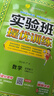 2026春 實(shí)驗班提優(yōu)訓練 五年級下冊 數學(xué)人教版 強化拔高教材同步練習冊 曬單實(shí)拍圖