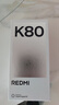 小米REDMI K80 國家補貼 第三代驍龍8 6550mAh大電池 玄夜黑 12+256 紅米5G手機 曬單實(shí)拍圖