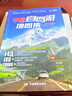 2026中國自駕游地圖集 房車(chē)自駕露營(yíng)地景觀(guān)公路旅游旅行攻略 走遍游遍景點(diǎn)自助游線(xiàn)路導航 曬單實(shí)拍圖