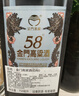 金門(mén)高粱 雙龍系列白金龍 清香型白酒 58度600ml 單瓶裝 【宴請送禮】 曬單實(shí)拍圖