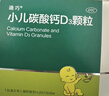 迪巧小兒碳酸鈣d3顆粒20袋鈣嬰幼兒0-1-3歲寶寶嬰兒鈣含維生素d3嬰幼兒0-6個(gè)月沖劑液體鈣腸胃友好不脹氣 曬單實(shí)拍圖