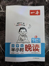 一本小學(xué)生語(yǔ)文半小時(shí)晚讀一年級下學(xué)期全4冊 2026晨讀晚誦每日一讀好詞好句寫(xiě)作素材積累閱讀同步訓練 曬單實(shí)拍圖