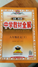 初中教材全解 八年級語(yǔ)文下 2026春 薛金星 同步課本 教材解讀 掃碼課堂 曬單實(shí)拍圖