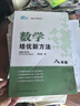 數學(xué)培優(yōu)新方法·八年級 曬單實(shí)拍圖