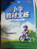 【學(xué)科自選】小學(xué)教材全練五年級下冊語(yǔ)文數學(xué)英語(yǔ)科學(xué)全學(xué)科版本可選教材五年級下冊同步練習冊 【僅限北京使用】五年級下冊英語(yǔ)【人教版·PEP】 曬單實(shí)拍圖