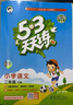 文軒【班級團購優(yōu)惠】2026版53天天練一二三四五六年級下上冊人教北師蘇教西師外研北京版語(yǔ)文數學(xué)英語(yǔ)教材同步隨堂練習冊曲一線(xiàn)5.3同步訓練人教版五三天天練5+3 語(yǔ)文【人教版】+數學(xué)【人教版】 二年級 曬單實(shí)拍圖
