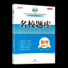 名校題庫七八九年級上冊下冊數學(xué)北師大版英語(yǔ)語(yǔ)文人教版 初一二三七上八上七下八下培優(yōu)初中b卷狂練沖刺重難點(diǎn)專(zhuān)題突破物理教科版 七年級下冊數學(xué)北師大版【名校題庫2026春】 曬單實(shí)拍圖