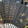 王星記扇子中國風(fēng)黑色絲綢折扇男士古風(fēng)絹扇9寸折疊扇杭州禮品工藝收藏 壬辰年冬 9寸 曬單實(shí)拍圖
