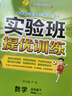 2026春 實(shí)驗班提優(yōu)訓練 五年級下冊 數學(xué)蘇教版 強化拔高教材同步練習冊 曬單實(shí)拍圖