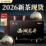 西湖景2026新茶茶葉禮盒裝獅峰山西湖龍井綠茶明前特級高端送禮領(lǐng)導250g 曬單實(shí)拍圖