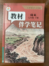 【時(shí)光學(xué)】2026春教材伴學(xué)筆記七年級下冊語(yǔ)文人教版 預備新學(xué)期同步新教材課本原文初中隨堂課堂筆記專(zhuān)項訓練原文解讀銜接預習復習輔導書(shū) 曬單實(shí)拍圖