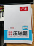 一本2025一本初中數學(xué)壓軸題中考數學(xué)物理化學(xué)壓軸題七八九年級有理數方程初一二三數學(xué)必刷題上下冊通用中考數學(xué)專(zhuān)題訓練解題方法數學(xué)答題模板例題練習 7年級數學(xué)壓軸題【RJ版】 正版壓軸題 曬單實(shí)拍圖