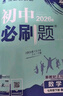 2026初中必刷題 數學(xué)七年級下冊 人教版 初一同步練習一課一練教材全解隨堂筆記天天練 曬單實(shí)拍圖