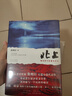 北上 央視熱播大劇《北上》原著(zhù)小說(shuō) 白鹿 歐豪 領(lǐng)銜主演 著(zhù)名作家徐則臣長(cháng)篇小說(shuō)代表作 榮獲第十屆茅盾文學(xué)獎 京東超級618 曬單實(shí)拍圖