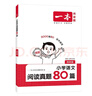 一本小學(xué)語(yǔ)文閱讀真題80篇四年級 2026版小學(xué)生課外閱讀理解全國名校真題訓練單元月考期中期末測試題 曬單實(shí)拍圖