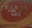 【原研進(jìn)口】希愛(ài)力 他達拉非片 5mg*28片/盒 男科用藥 曬單實(shí)拍圖