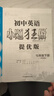 2026春恩波教育初中小題狂做提優(yōu)版七年級下冊英語(yǔ)譯林版 曬單實(shí)拍圖