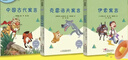 快樂(lè )讀書(shū)吧小學(xué)三年級下冊指定閱讀：中國古代寓言+伊索寓言+克雷洛夫寓言（套裝共3本）課外閱讀書(shū)必讀 曬單實(shí)拍圖