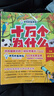 十萬(wàn)個(gè)為什么（彩繪注音版8冊）正版5-8歲兒童科普百科 繪本 幼兒園 幼小銜接 小學(xué)生 寒假暑假課外閱讀 自主閱讀 對照小學(xué)語(yǔ)文科學(xué)新課標暑假作業(yè) 一升二暑假銜接 小升初暑假銜接  曬單實(shí)拍圖