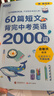 新東方 60篇短文背完中考英語(yǔ)2000詞 中考沖刺英語(yǔ)單詞速記閱讀理解力 曬單實(shí)拍圖